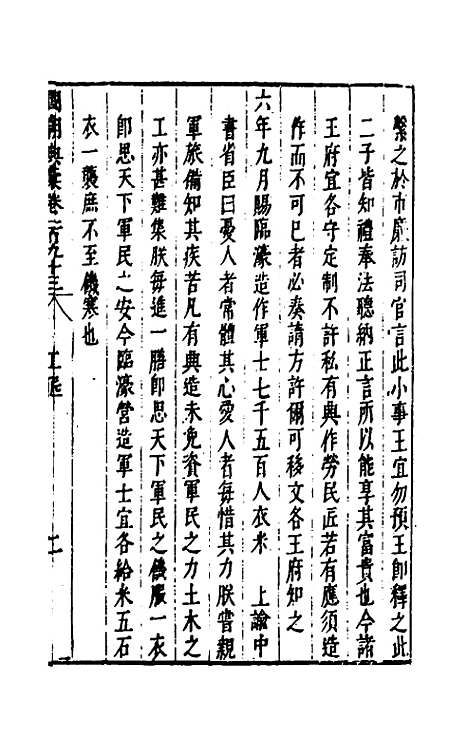 [下载][国朝典汇]八十三_徐学聚.pdf