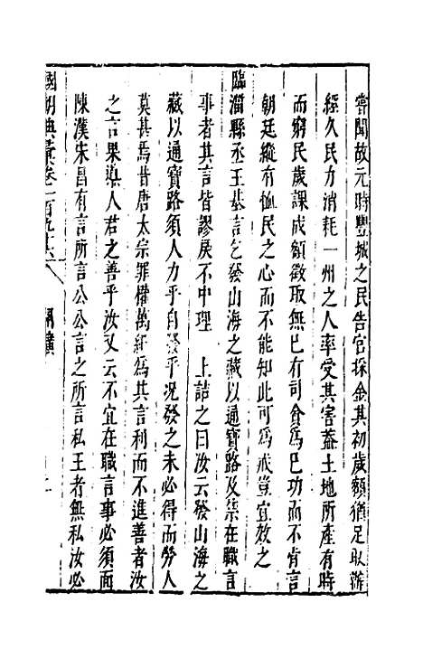 [下载][国朝典汇]八十四_徐学聚.pdf