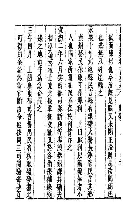 [下载][国朝典汇]八十四_徐学聚.pdf