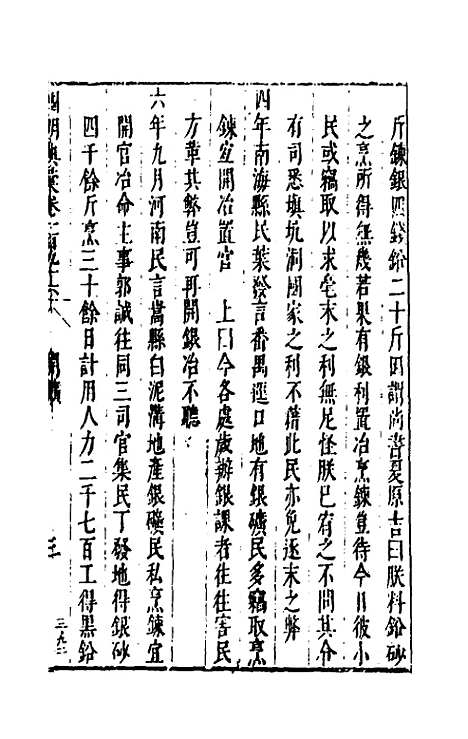 [下载][国朝典汇]八十四_徐学聚.pdf