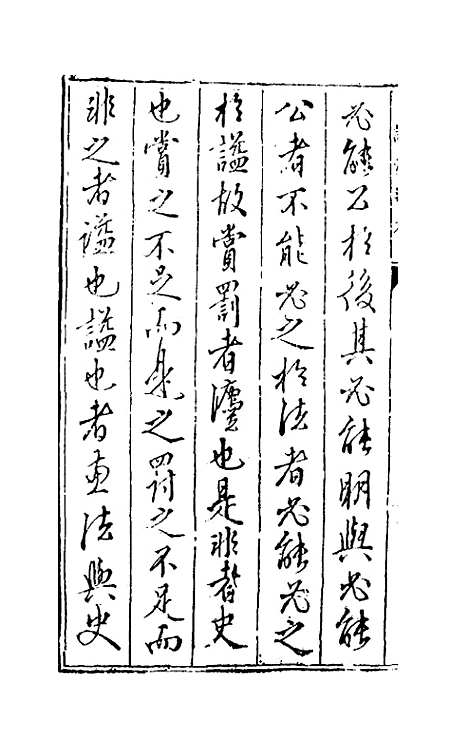 [下载][谥法通考]一_王圻.pdf