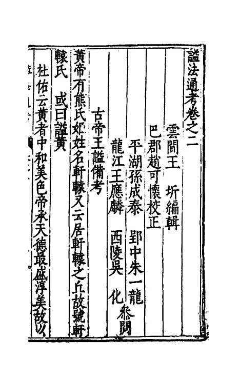 [下载][谥法通考]二_王圻.pdf