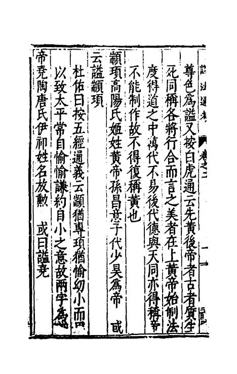 [下载][谥法通考]二_王圻.pdf