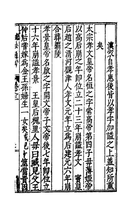 [下载][谥法通考]三_王圻.pdf