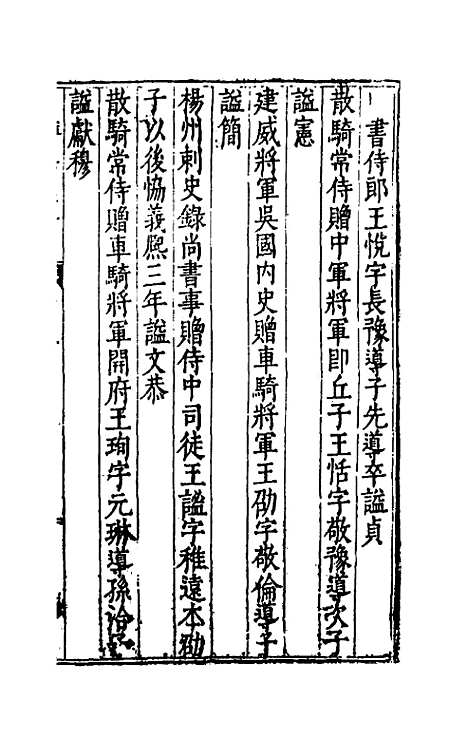 [下载][谥法通考]五_王圻.pdf