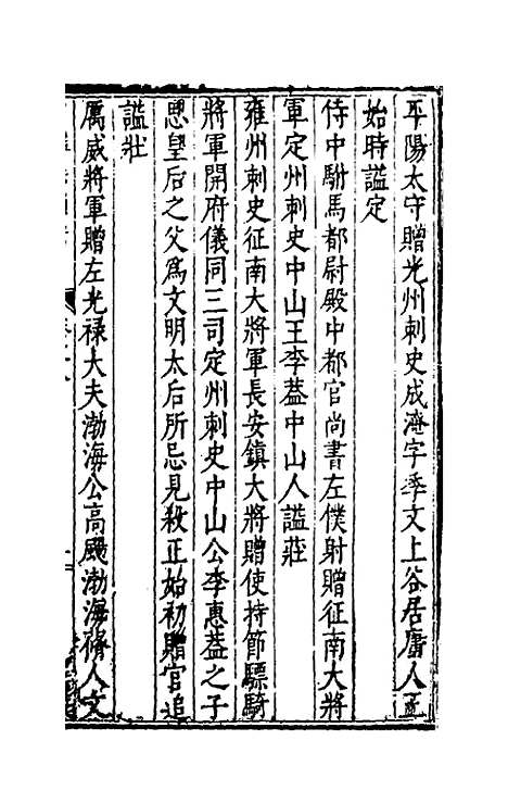 [下载][谥法通考]八_王圻.pdf