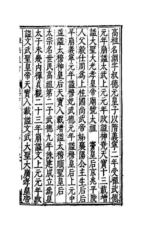 [下载][谥法通考]九_王圻.pdf