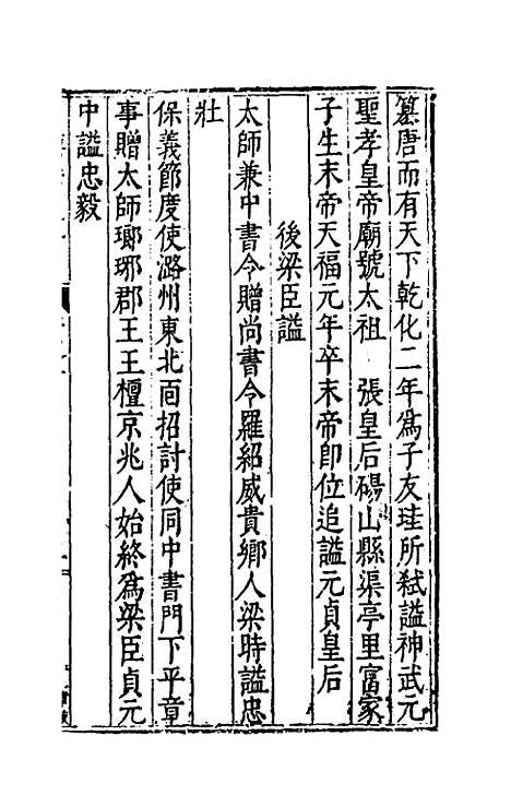 [下载][谥法通考]十_王圻.pdf