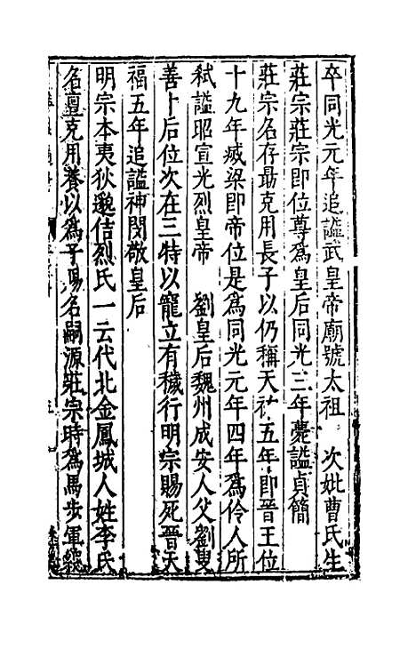 [下载][谥法通考]十_王圻.pdf