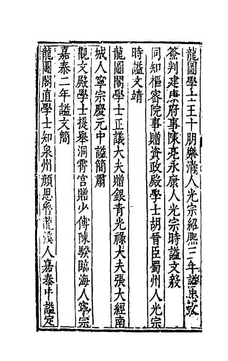 [下载][谥法通考]十二_王圻.pdf