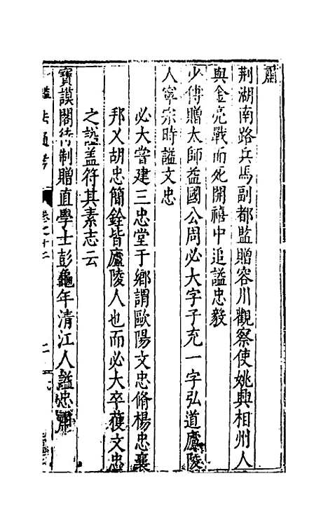 [下载][谥法通考]十二_王圻.pdf