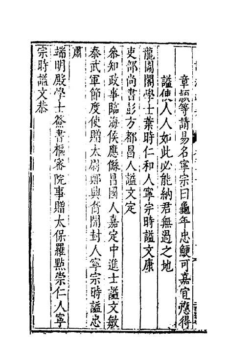 [下载][谥法通考]十二_王圻.pdf