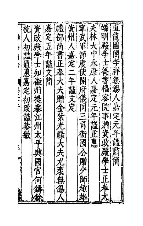 [下载][谥法通考]十二_王圻.pdf