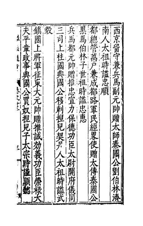 [下载][谥法通考]十三_王圻.pdf