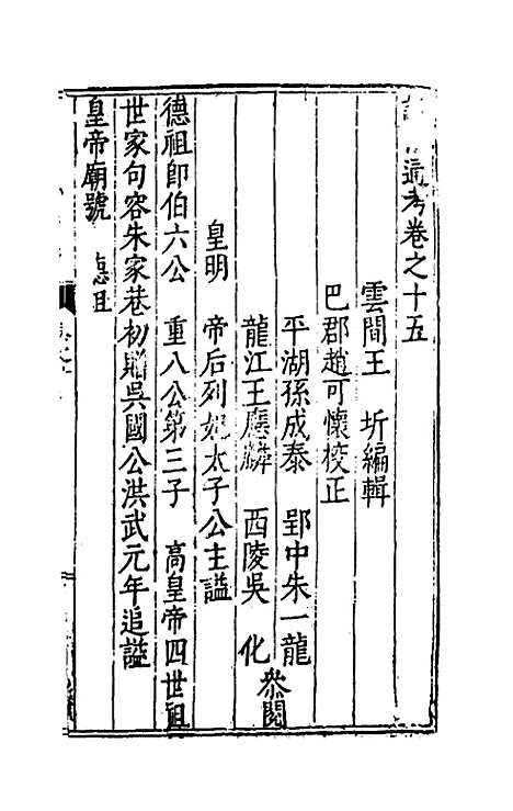 [下载][谥法通考]十四_王圻.pdf