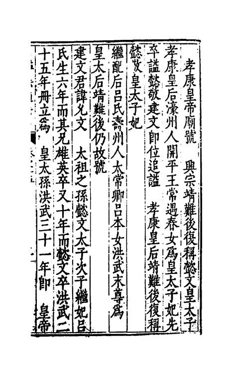 [下载][谥法通考]十四_王圻.pdf