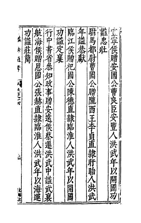 [下载][谥法通考]十五_王圻.pdf