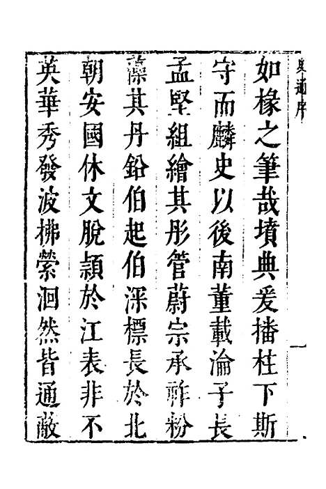 [下载][史通]一_[唐]刘知几/李维祯/郭孔廷.pdf