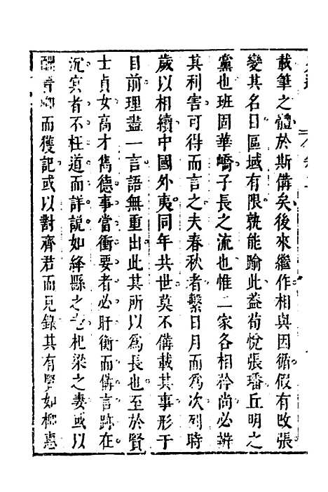 [下载][史通]二_[唐]刘知几/李维祯/郭孔廷.pdf