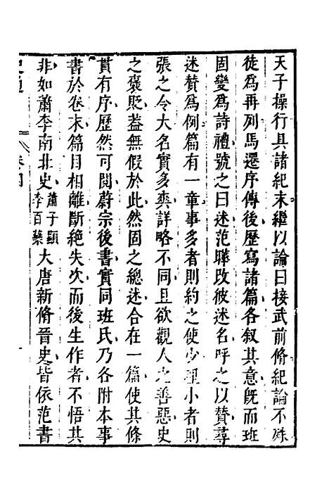 [下载][史通]三_[唐]刘知几/李维祯/郭孔廷.pdf