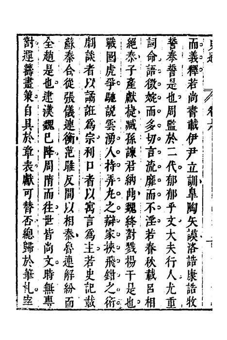 [下载][史通]四_[唐]刘知几/李维祯/郭孔廷.pdf