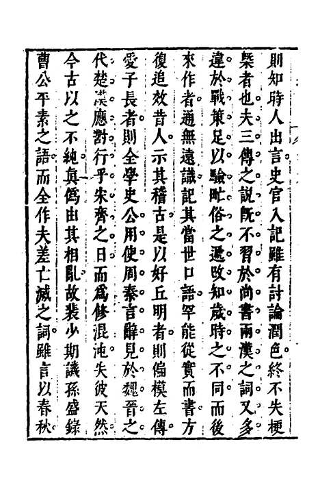 [下载][史通]四_[唐]刘知几/李维祯/郭孔廷.pdf