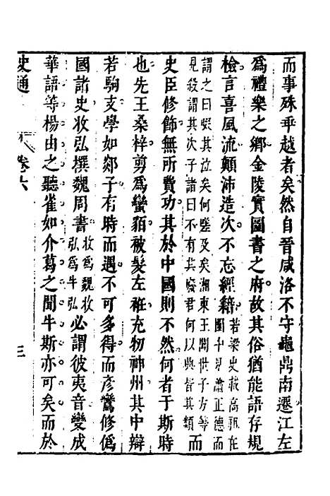 [下载][史通]四_[唐]刘知几/李维祯/郭孔廷.pdf