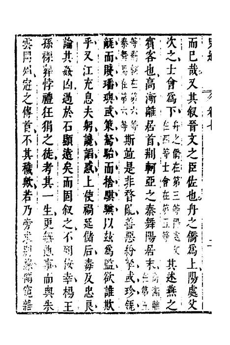 [下载][史通]五_[唐]刘知几/李维祯/郭孔廷.pdf