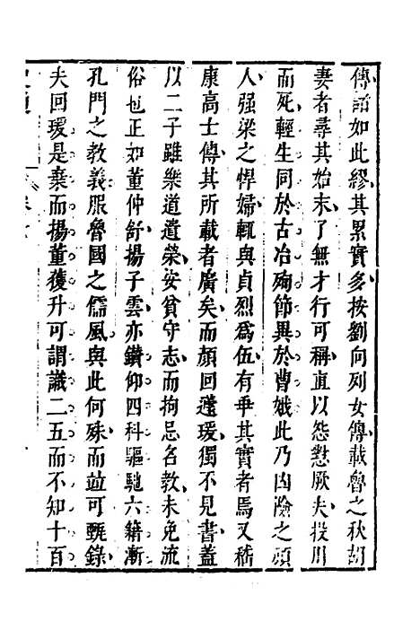 [下载][史通]五_[唐]刘知几/李维祯/郭孔廷.pdf