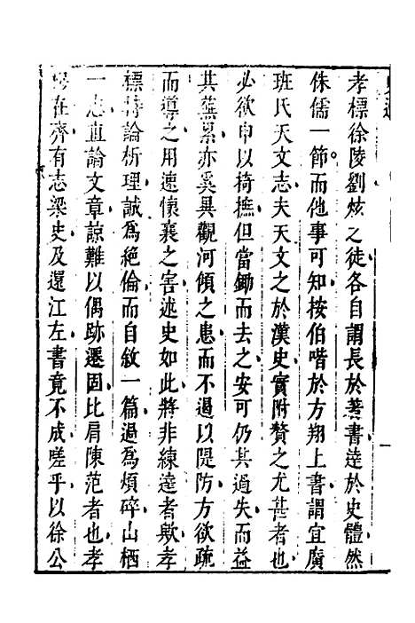 [下载][史通]六_[唐]刘知几/李维祯/郭孔廷.pdf