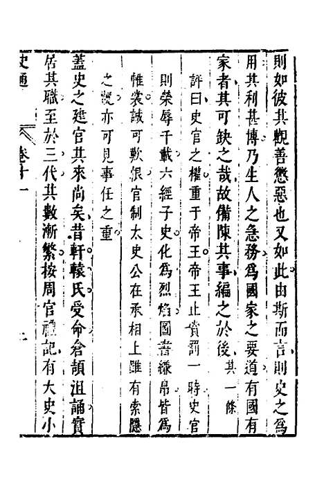 [下载][史通]七_[唐]刘知几/李维祯/郭孔廷.pdf