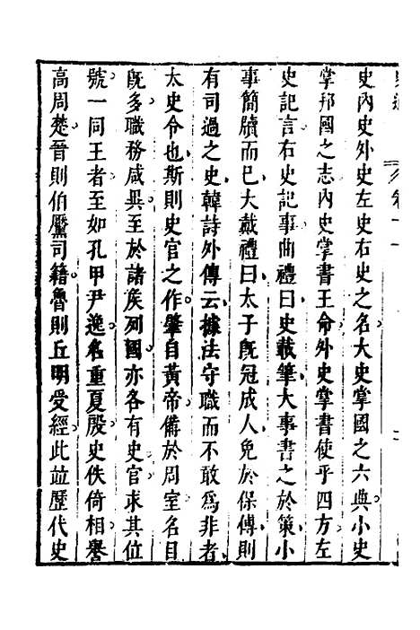 [下载][史通]七_[唐]刘知几/李维祯/郭孔廷.pdf