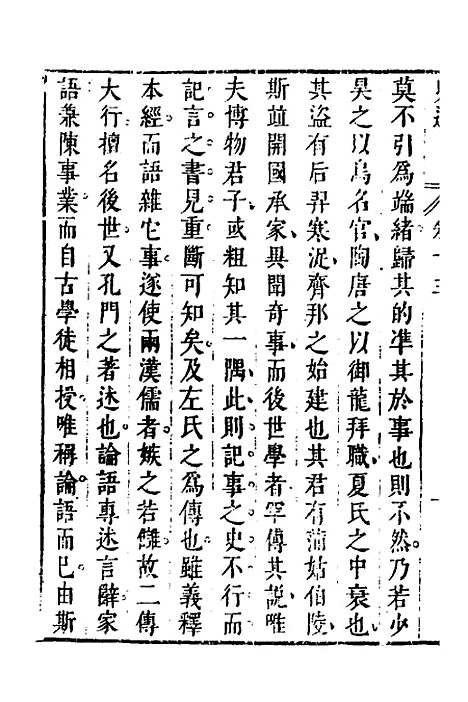 [下载][史通]八_[唐]刘知几/李维祯/郭孔廷.pdf