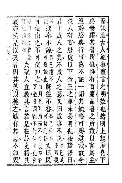 [下载][史通]八_[唐]刘知几/李维祯/郭孔廷.pdf