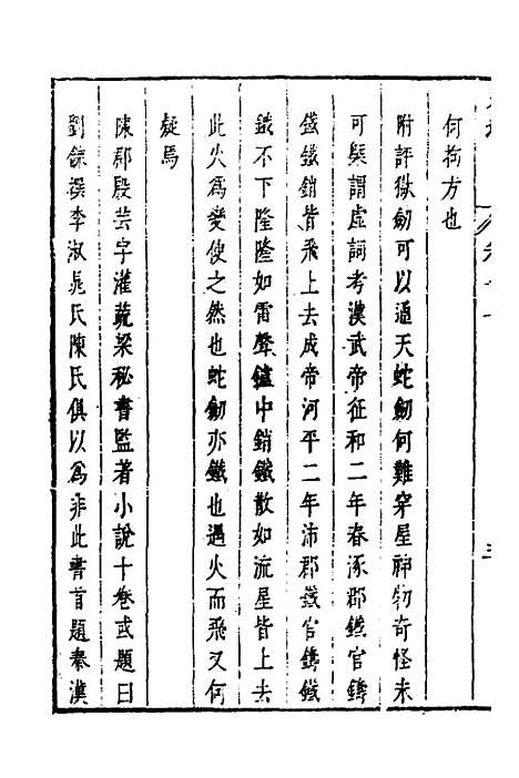 [下载][史通]十_[唐]刘知几/李维祯/郭孔廷.pdf