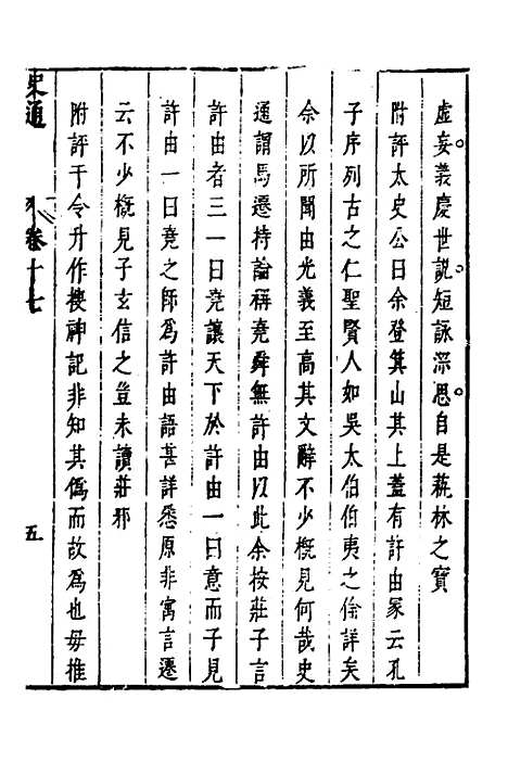 [下载][史通]十_[唐]刘知几/李维祯/郭孔廷.pdf