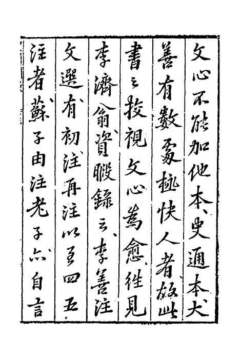 [下载][史通训故]一_王维俭.pdf