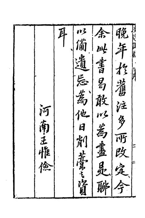 [下载][史通训故]一_王维俭.pdf