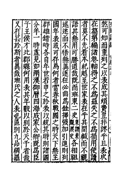 [下载][史通训故]二_王维俭.pdf