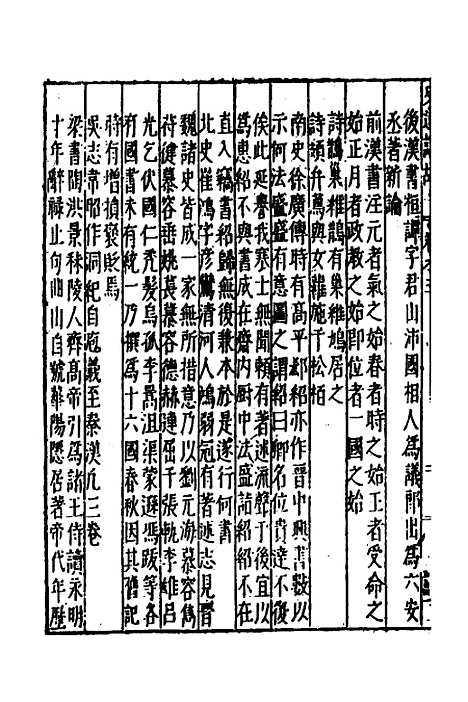 [下载][史通训故]二_王维俭.pdf