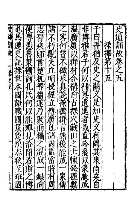 [下载][史通训故]三_王维俭.pdf