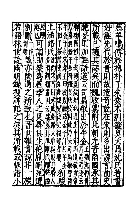 [下载][史通训故]三_王维俭.pdf