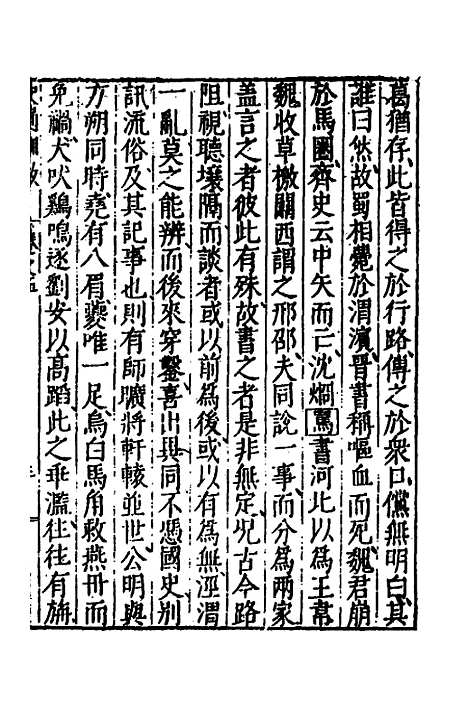 [下载][史通训故]三_王维俭.pdf