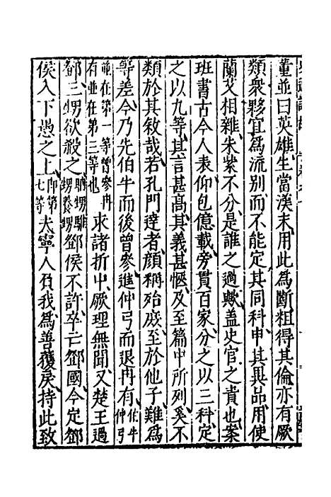 [下载][史通训故]四_王维俭.pdf