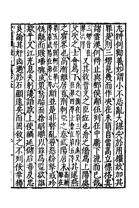 [下载][史通训故]四_王维俭.pdf