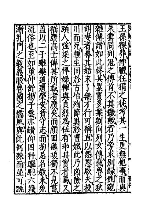 [下载][史通训故]四_王维俭.pdf