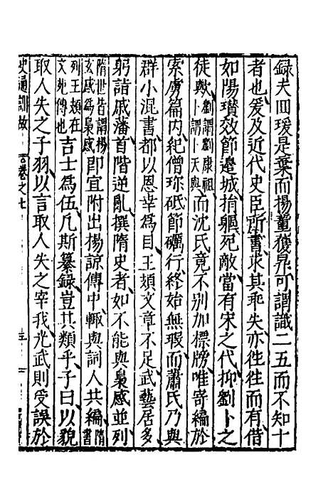 [下载][史通训故]四_王维俭.pdf