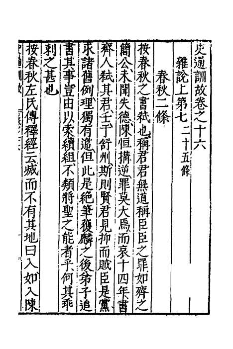 [下载][史通训故]七_王维俭.pdf