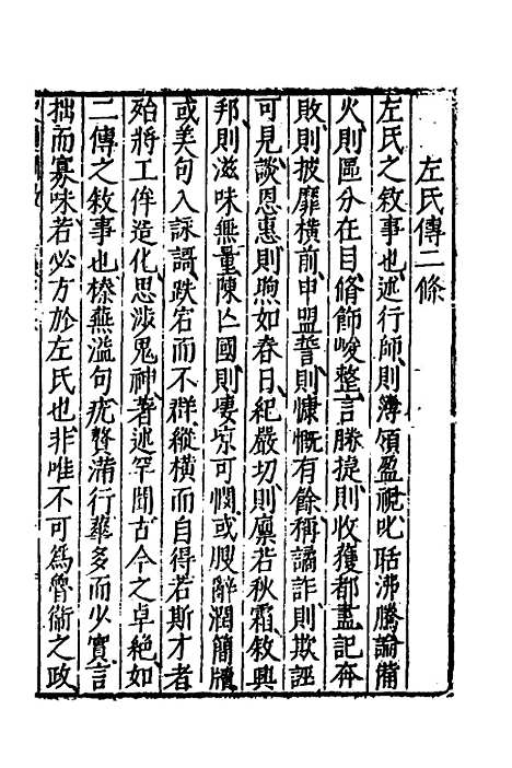 [下载][史通训故]七_王维俭.pdf