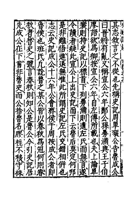 [下载][史通训故]八_王维俭.pdf